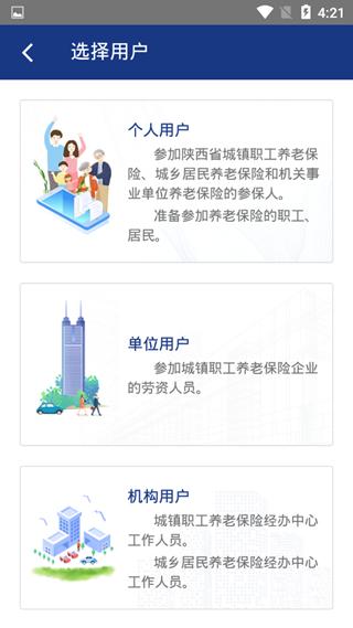 陕西养老保险app图