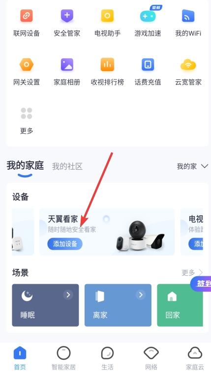 小翼管家app图片6