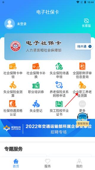 电子社保卡APP图片7