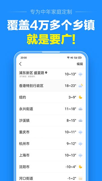 准点天气 安卓版v11.2.0