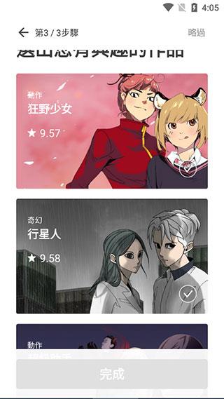 Webtoon中文版