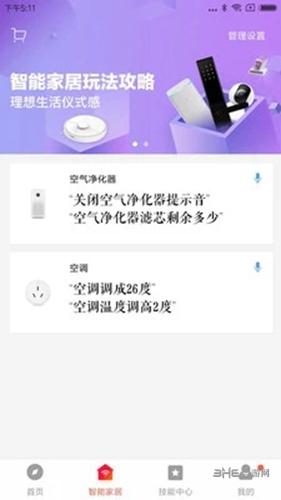 小米音响app 安卓版v2.4.50