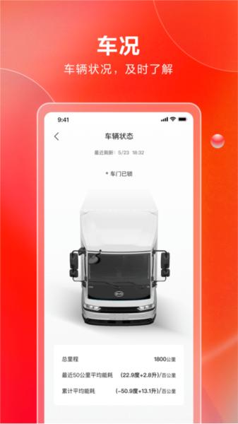 比亚迪卡车 安卓版v1.3.1