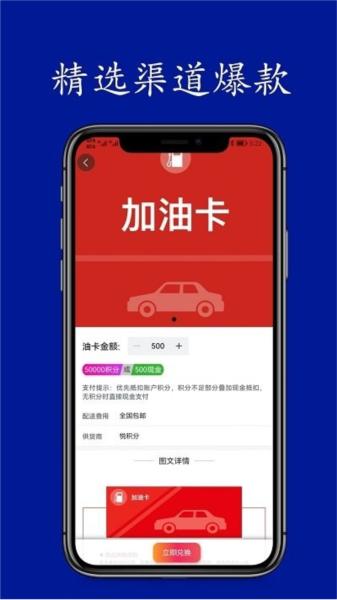 悦积分 安卓版v2.6.7