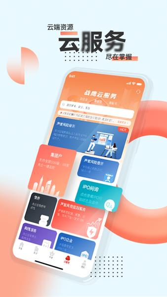 战鹰app图片1