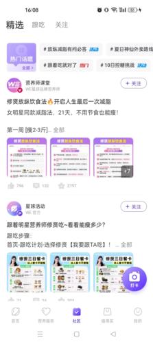 BetterWe星球APP图片5