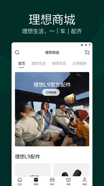 理想汽车app图片2