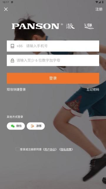 派逊通app图片1