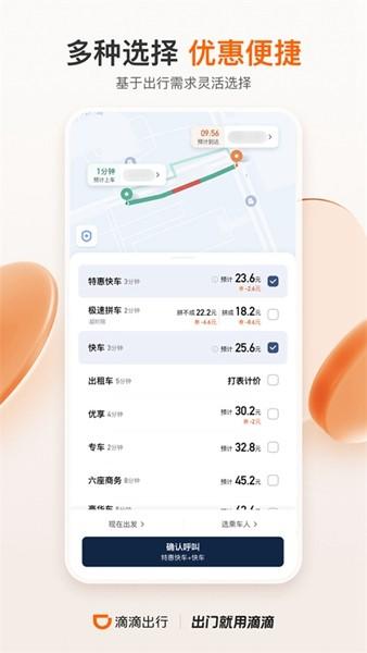 滴滴出行老人打车app 安卓版v6.9.0