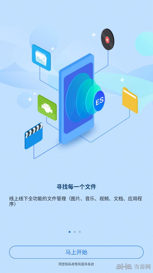 ES文件浏览器 安卓版v4.4.2.12