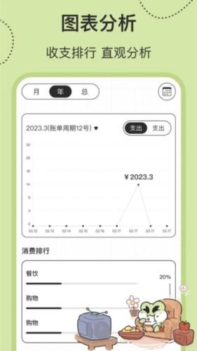 呱呱记账本 安卓版v2.1.1