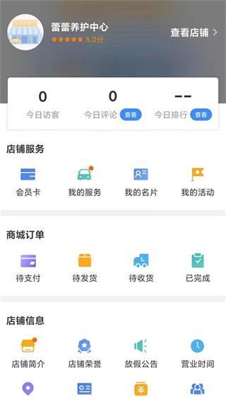 车点点商户版app5