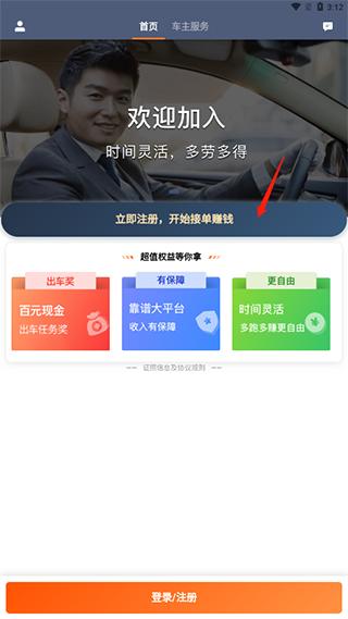 滴滴打车车主版app图片2