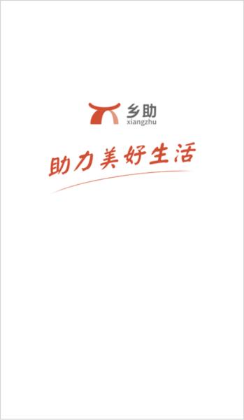 乡助中和农信图片1