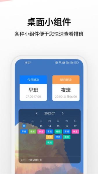 排班助手shift 安卓版v3.9.1