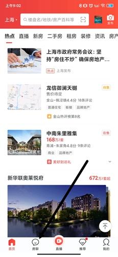 房天下app图片7