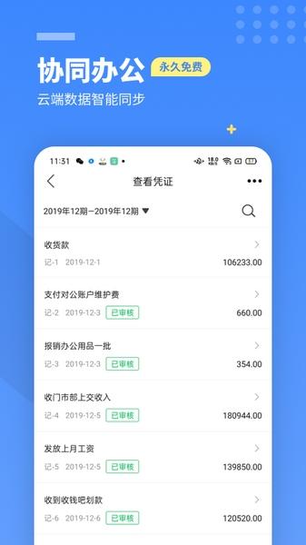 柠檬云财务软件app 安卓版v5.3.6