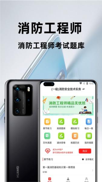 消防工程师百分题库图片2