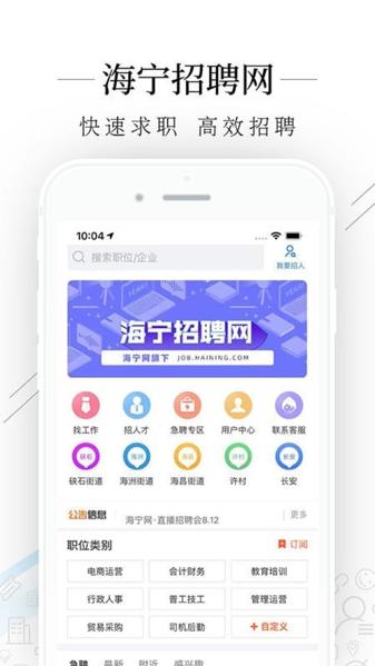 海宁招聘网图片2