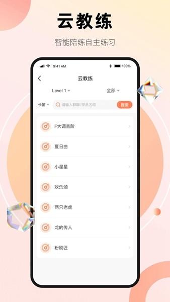 管乐团 最新版v1.3.1