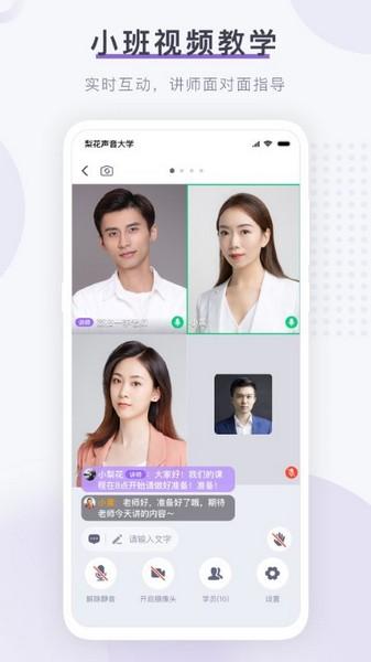 梨花声音研修院 安卓版v1.19.8