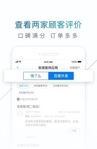 饿百零售商家端官方版 最新版v6.9.3