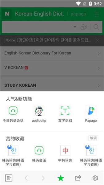 NAVER词典 最新版v2.9.9