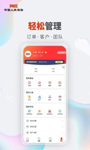 人保V盟app 安卓版v1.50.0