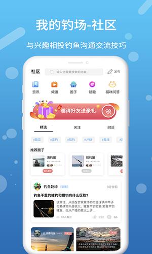 我的钓场 安卓版v2.9.1