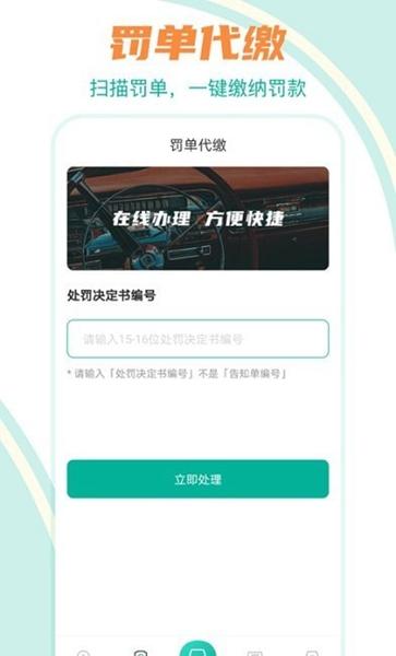 违章缴费助手 安卓版v8.6.130