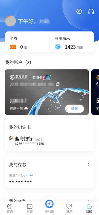 蓝海银行手机银行 官方版v3.2.5