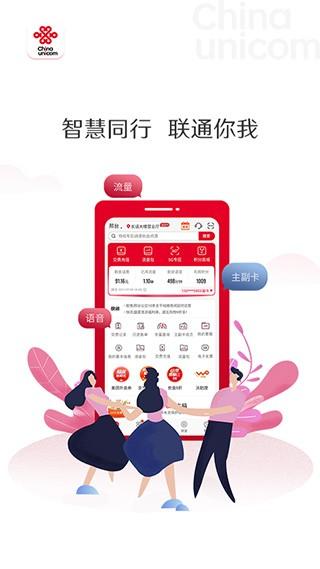 中国联通最新版