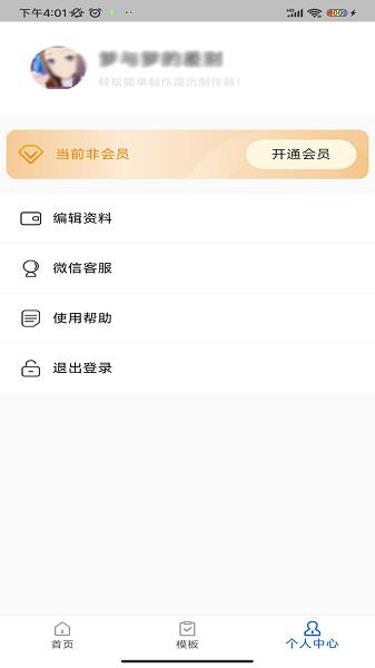 简历制作器app 安卓版v1.2.2