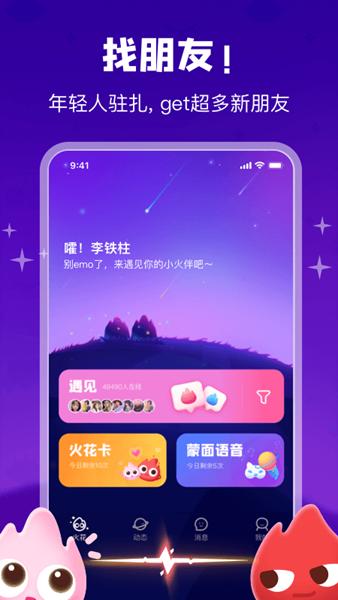 火花Chat app 安卓版v3.2.15