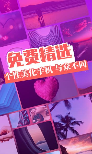 免费主题壁纸APP 安卓版v1.18