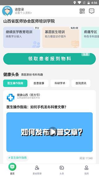 健康山西医生版 安卓版v3.7.2