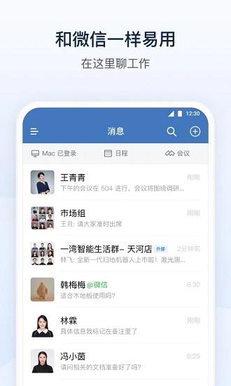 企业微信教育版app 安卓版v4.1.28