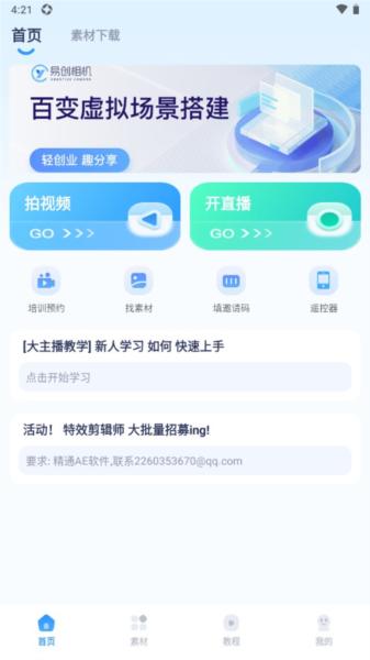 易创相机app 安卓版v2.0.0