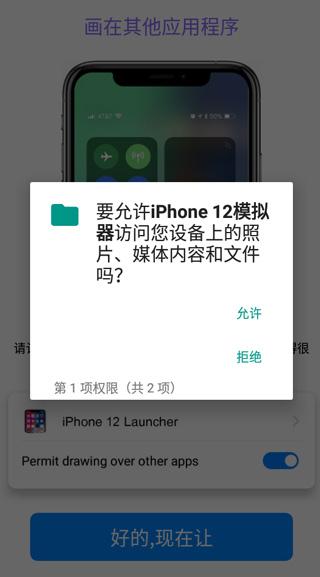 iPhone12启动器图片2