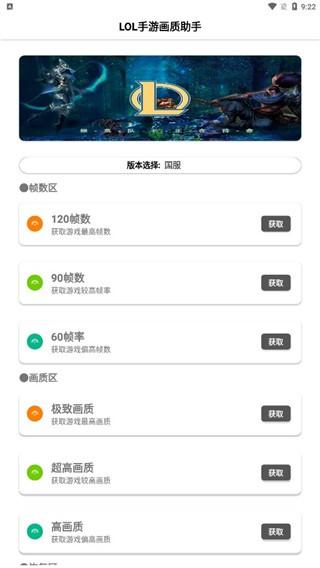lol手游画质助手