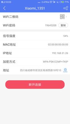 邻里wifi密码APP 安卓版v8.0.0.7.1