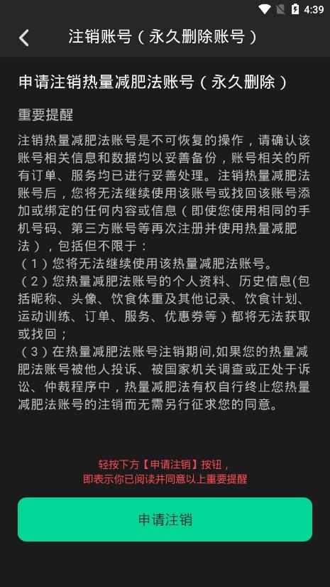 热量减肥法app图片16