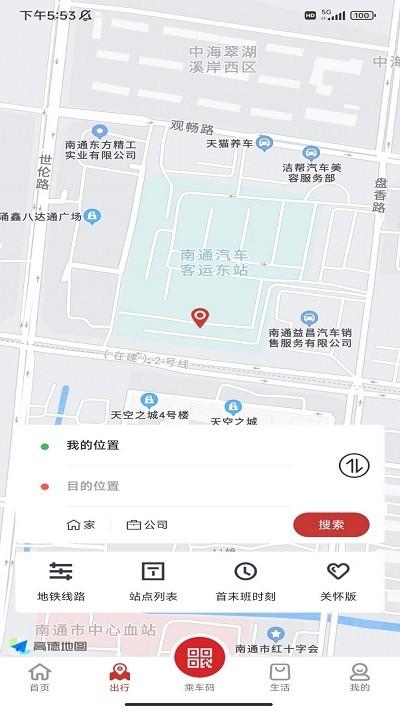 南通地铁 官方版v1.3.2