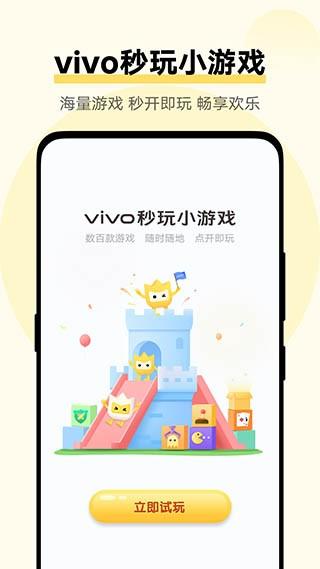 vivo秒玩小游戏正版