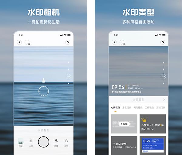 水印时间相机APP图片1