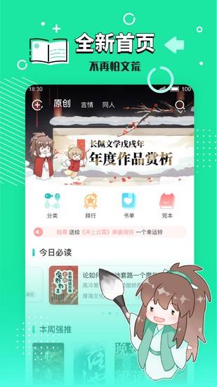 长佩阅读 手机版v2.6.6.2