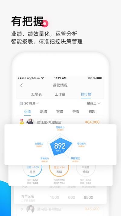 掌上好房通App 安卓官方版v12.0.6