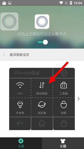 iPhone小白点自定义设置方法图