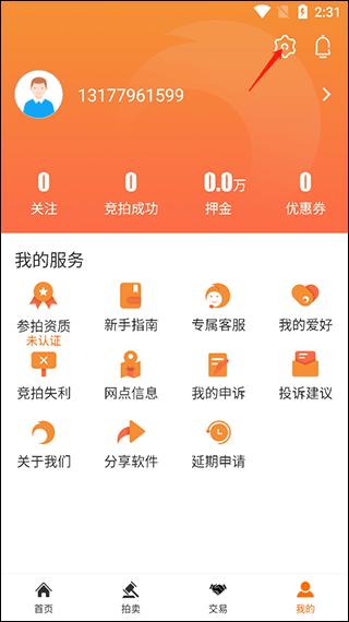 易众拍卖行APP图片4