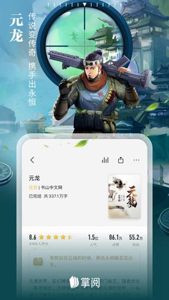 爱读掌阅app 免费版v8.0.3